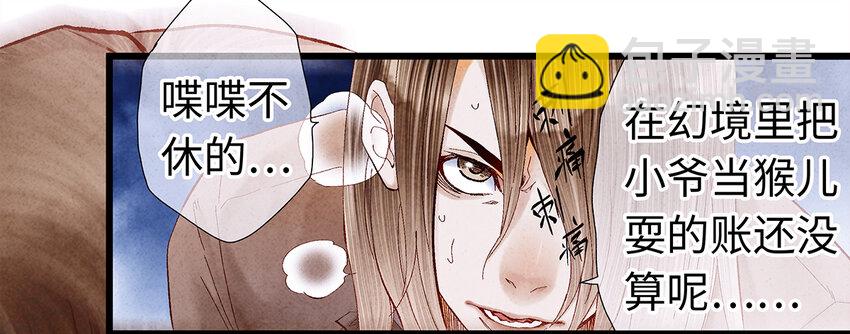 14 乖乖把心脏献给吾主吧！-第14话