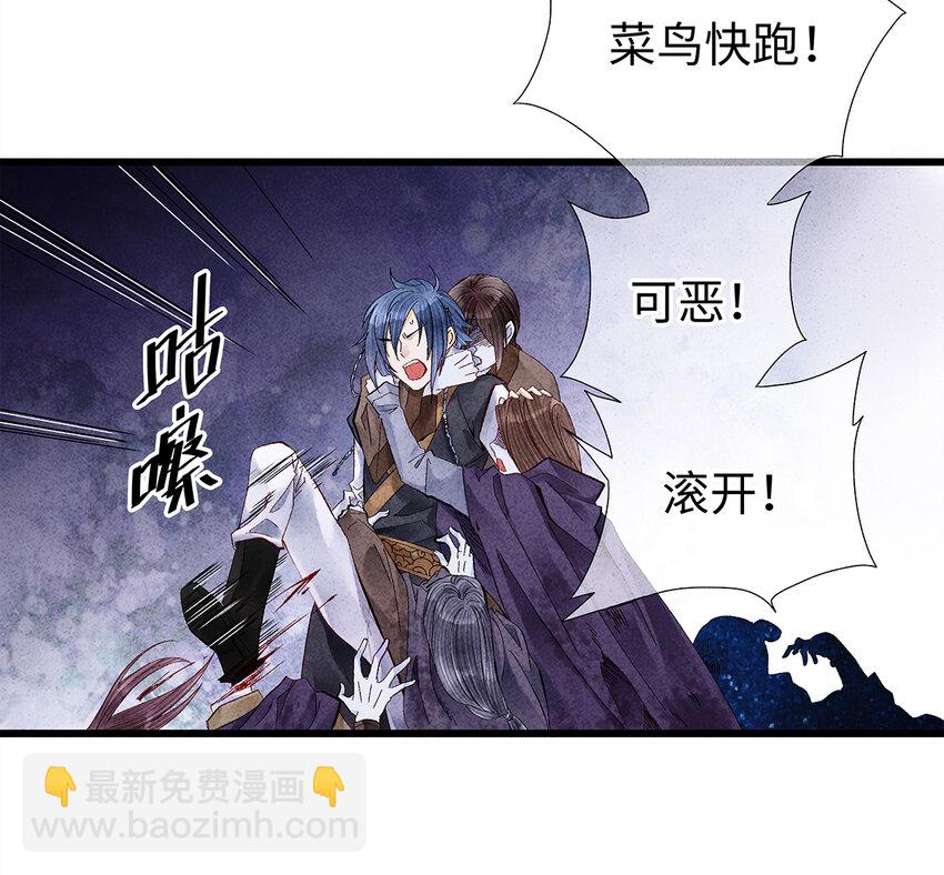 师弟你节操掉了 - 14 乖乖把心脏献给吾主吧！ - 4