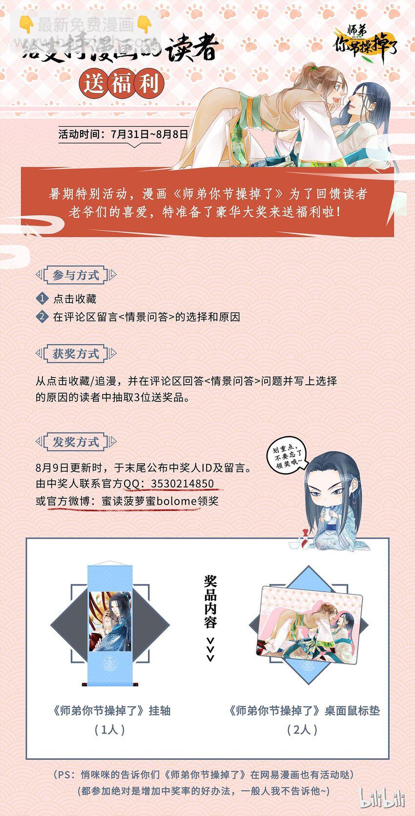 14 乖乖把心脏献给吾主吧！-第14话