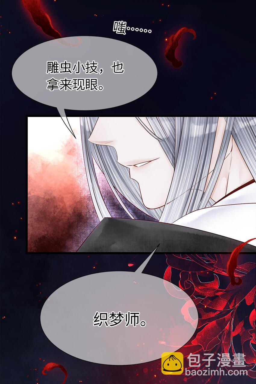 师弟你节操掉了 - 124 最后的美梦 - 4