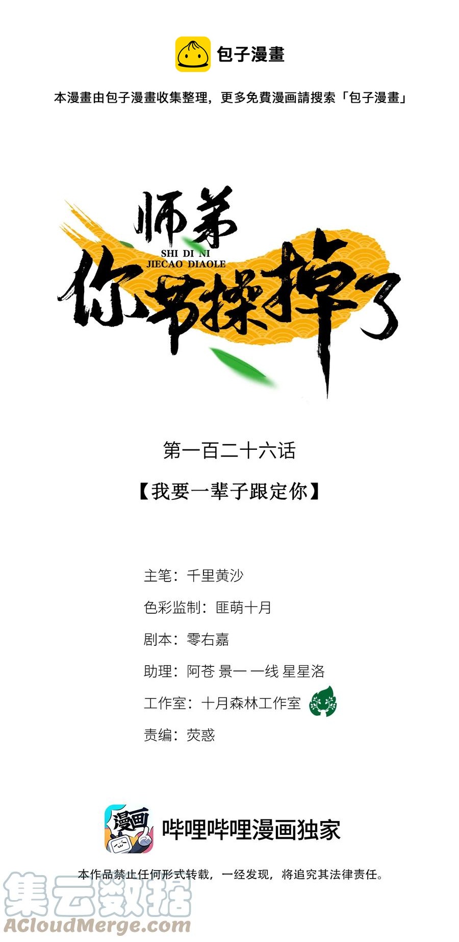 126 我要一辈子跟定你-第130话