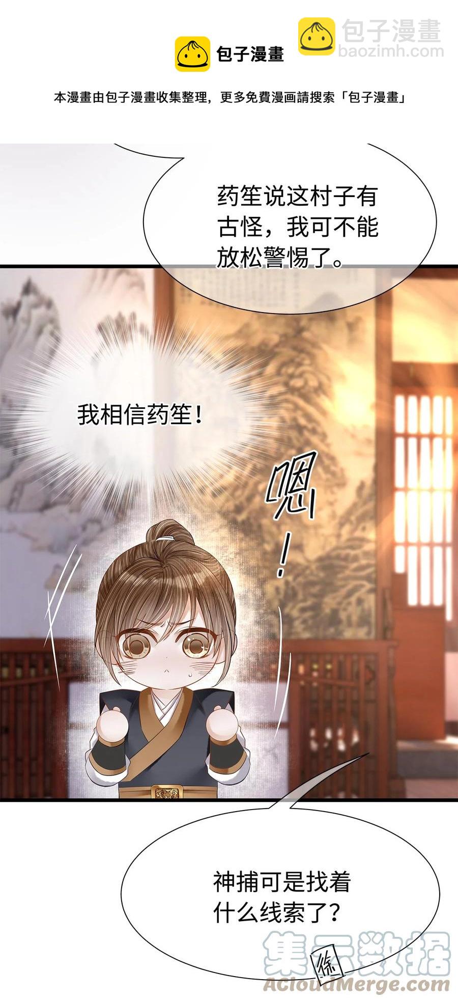 128 我永远相信药笙-第132话