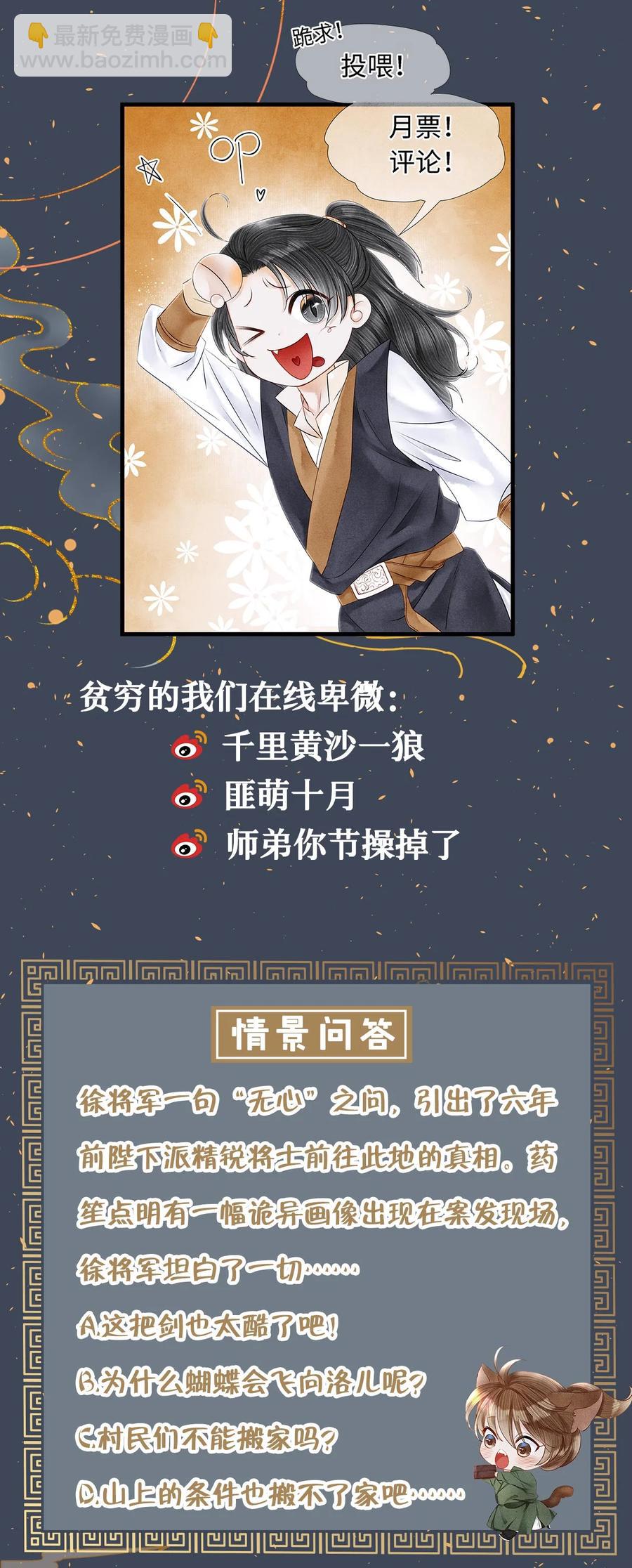 128 我永远相信药笙-第132话