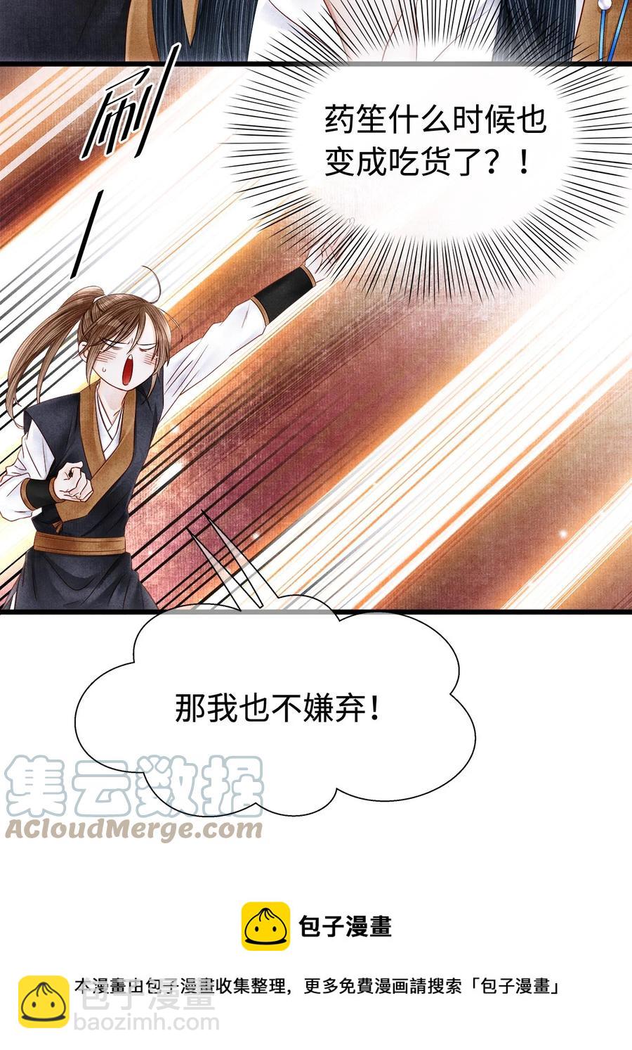 128 我永远相信药笙-第132话