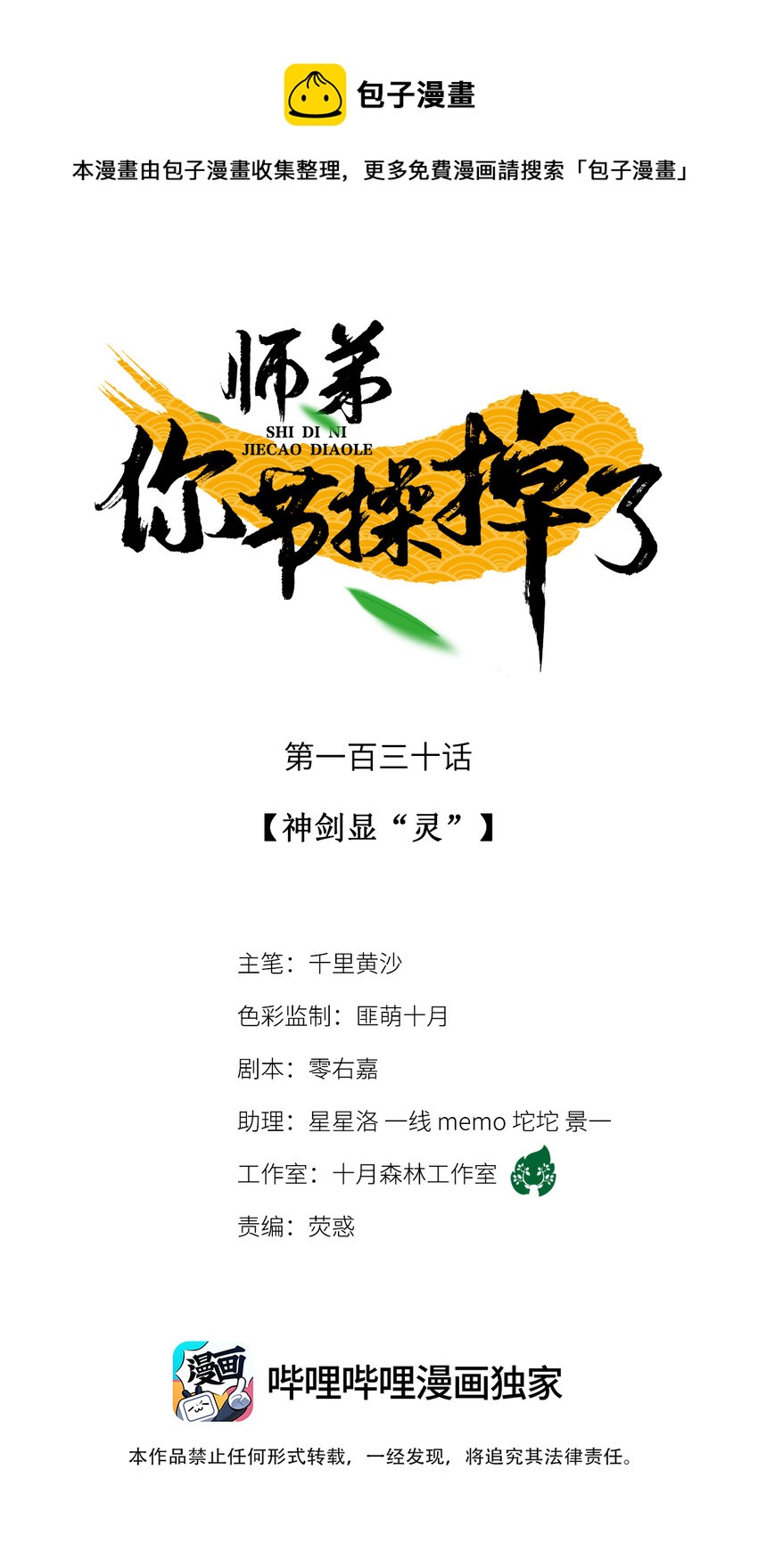 130 神剑显&ldquo;灵&rdquo;-第134话