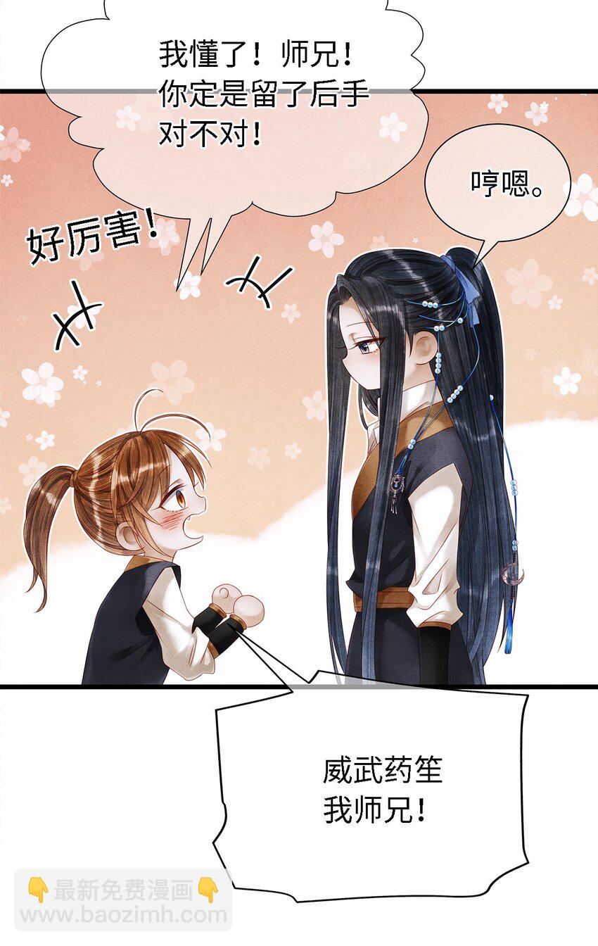 132 我家师兄果真天下第一！-第136话