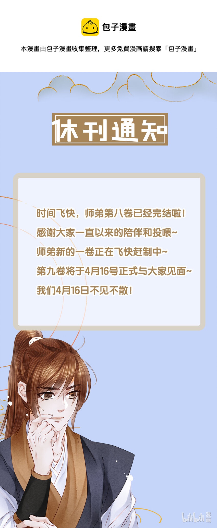 师弟你节操掉了 - 公告 公告 - 1