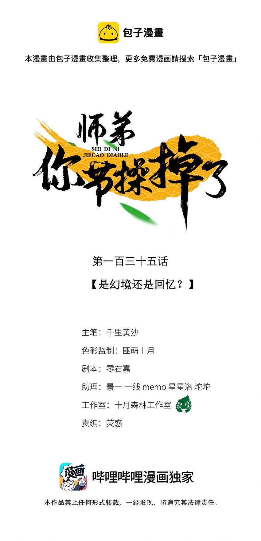 135 是幻境还是回忆？-第140话