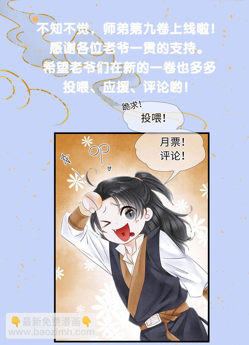 师弟你节操掉了 - 135 是幻境还是回忆？ - 3