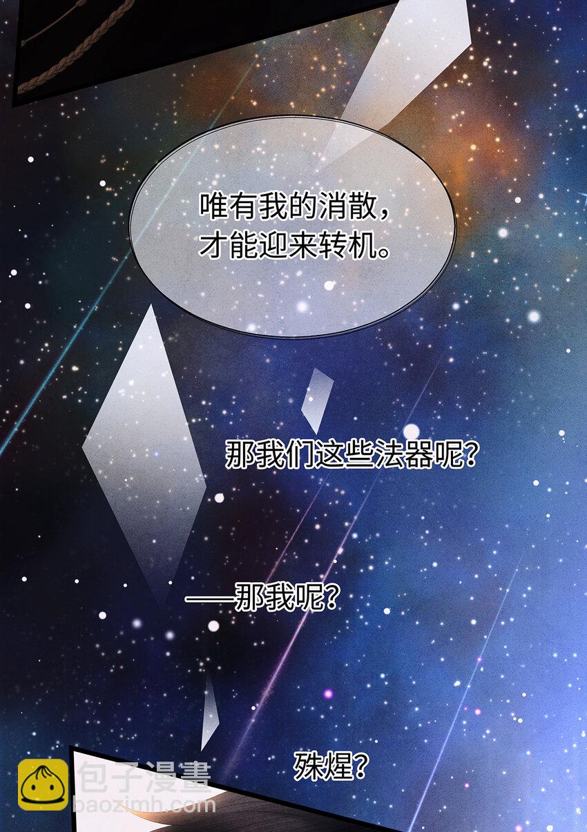 139 殊煋回来了！-第144话