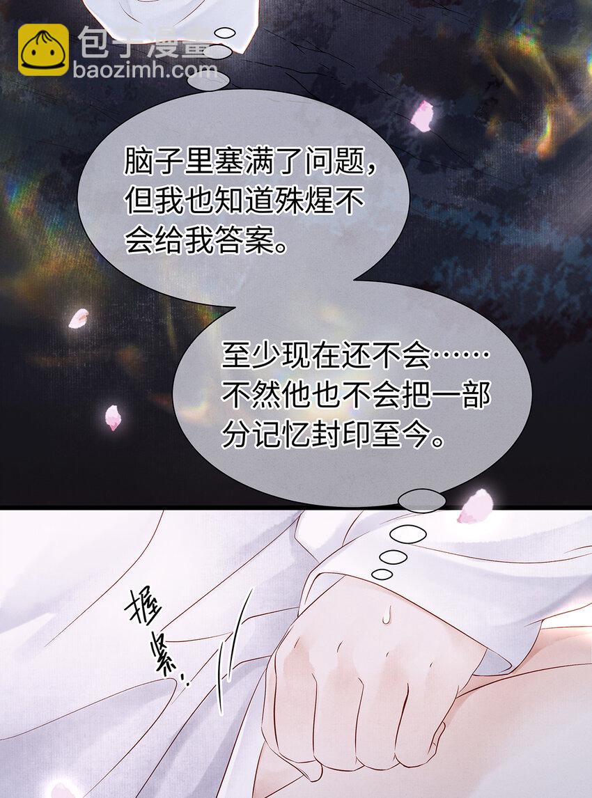 师弟你节操掉了 - 141 把珮珮还给我 - 6