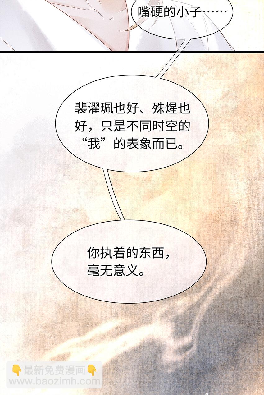 师弟你节操掉了 - 141 把珮珮还给我 - 5