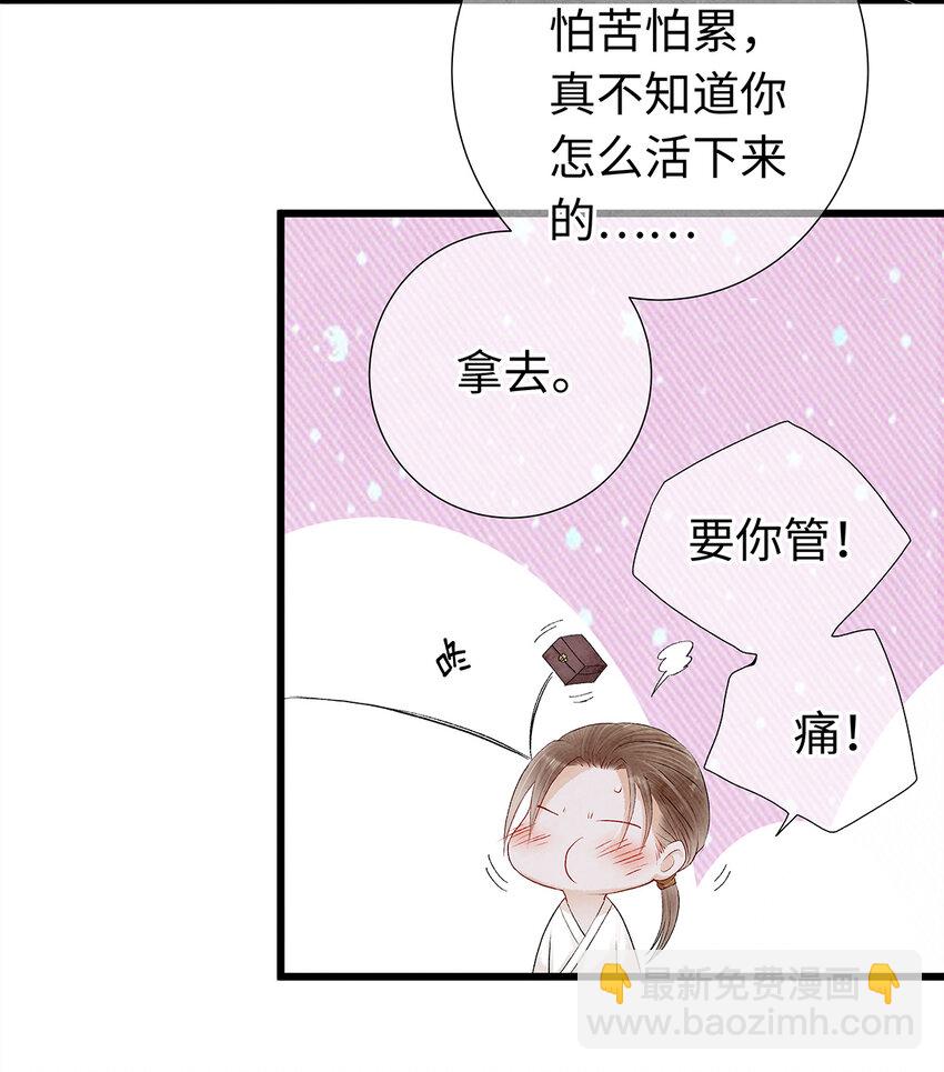 师弟你节操掉了 - 16 一笑留情！(1/2) - 4