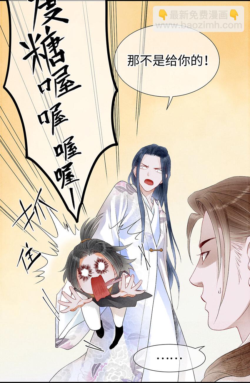 师弟你节操掉了 - 16 一笑留情！(1/2) - 6