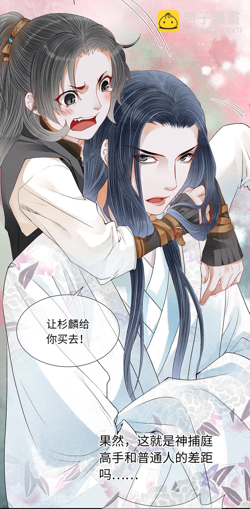 师弟你节操掉了 - 16 一笑留情！(1/2) - 6