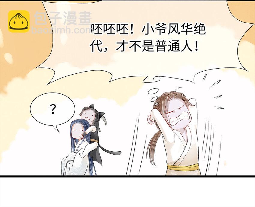 师弟你节操掉了 - 16 一笑留情！(1/2) - 7