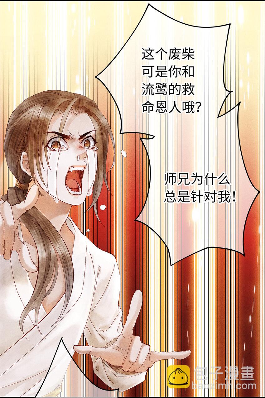 师弟你节操掉了 - 16 一笑留情！(1/2) - 4