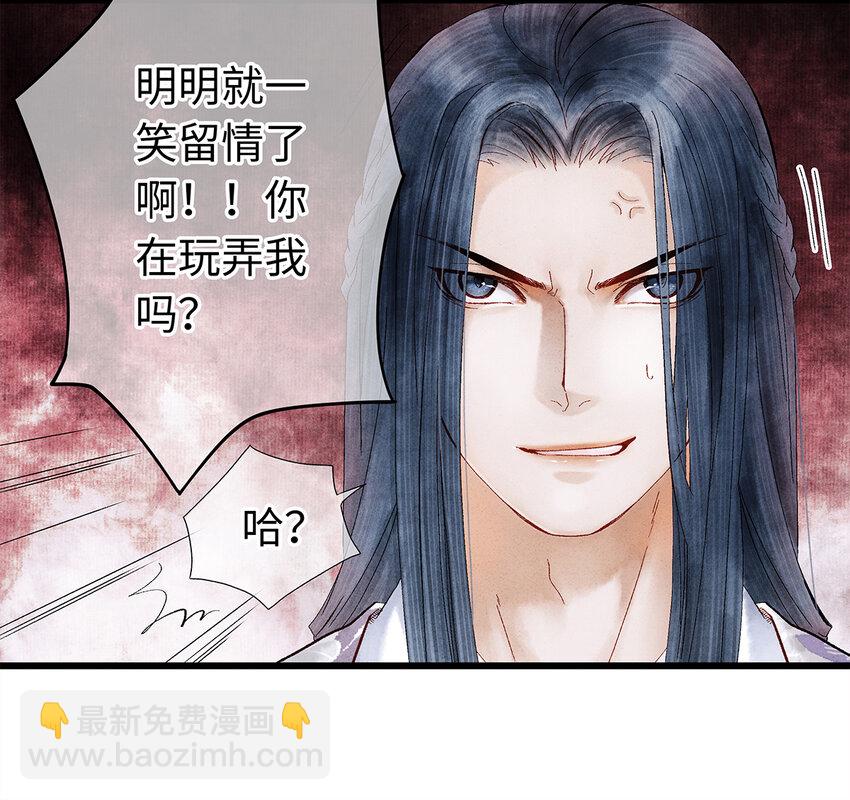 师弟你节操掉了 - 16 一笑留情！(1/2) - 5