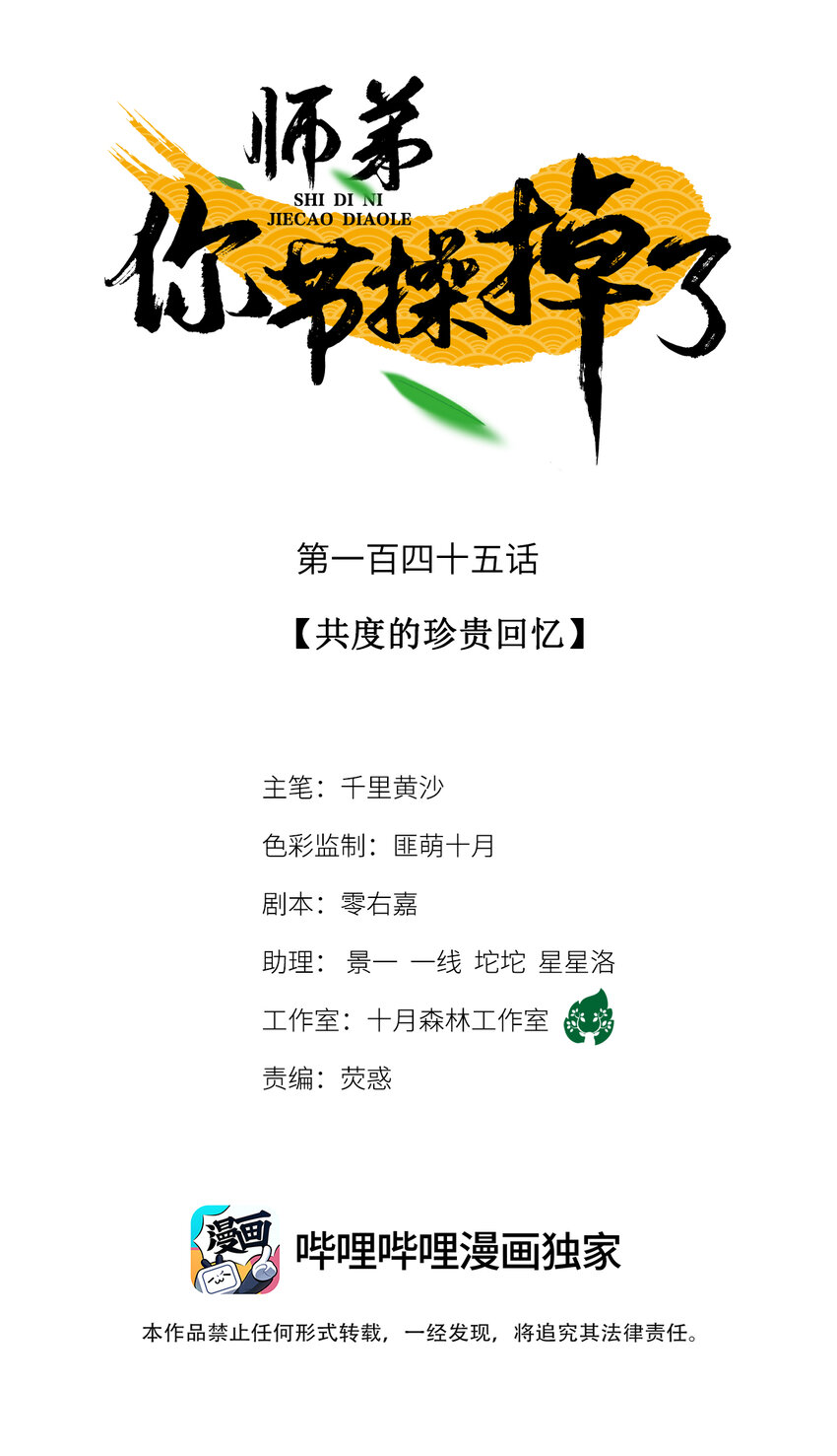 145 共度的珍贵回忆-第150话