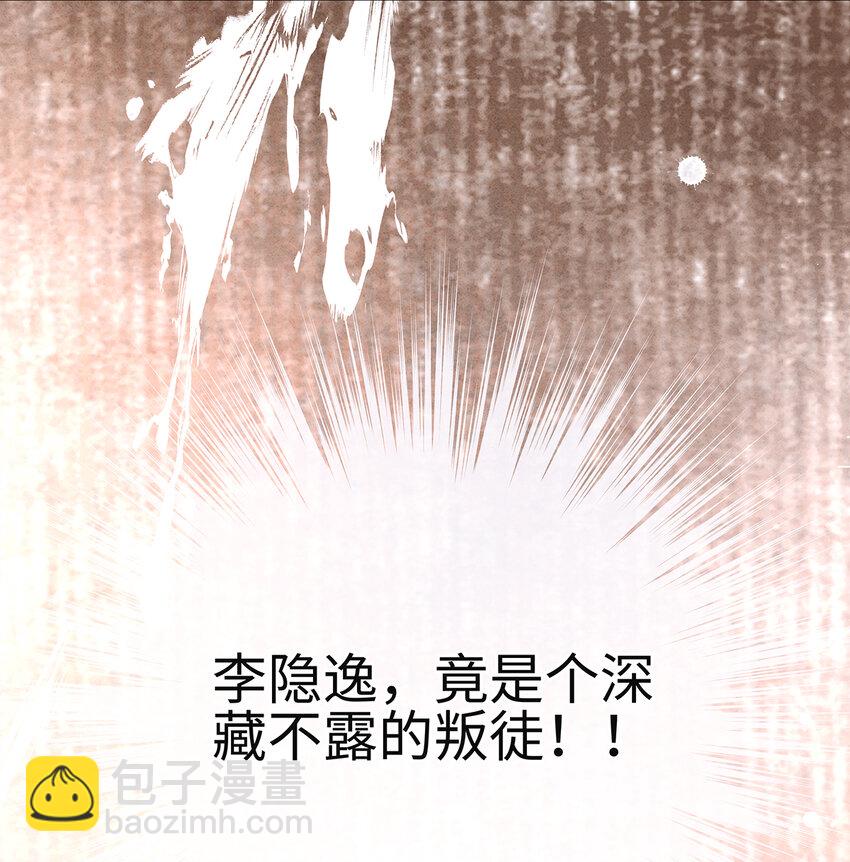 147 深藏不露的叛徒-第152话