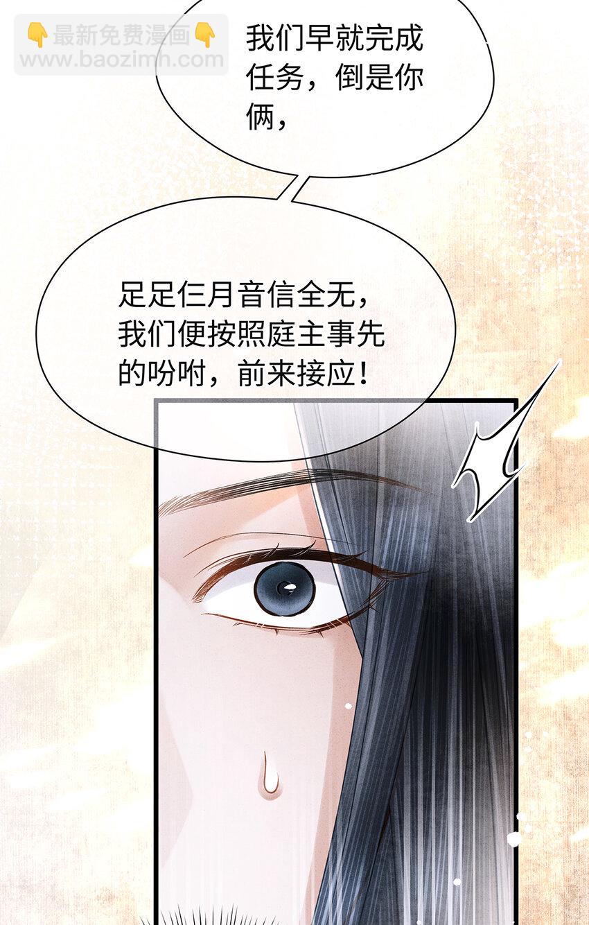 147 深藏不露的叛徒-第152话