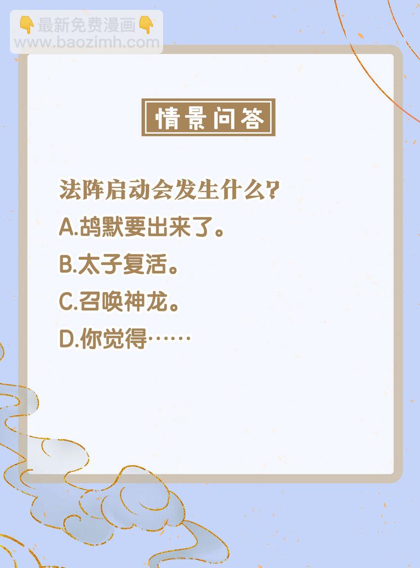 149 法阵开启-第154话