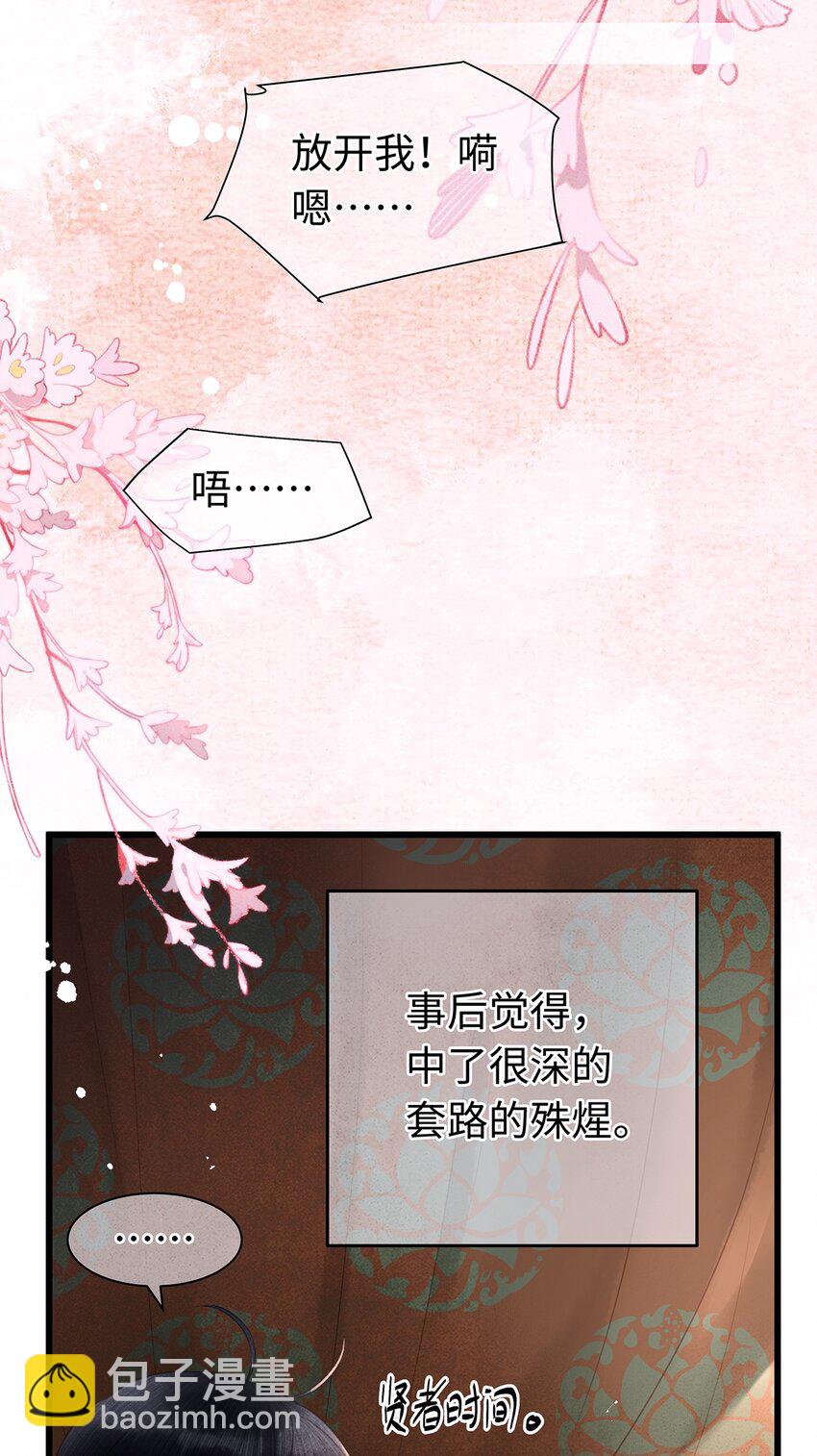 师弟你节操掉了 - 特典番外 桃花结 - 3