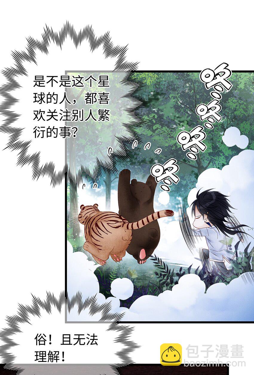 特典番外 桃花结-第156话