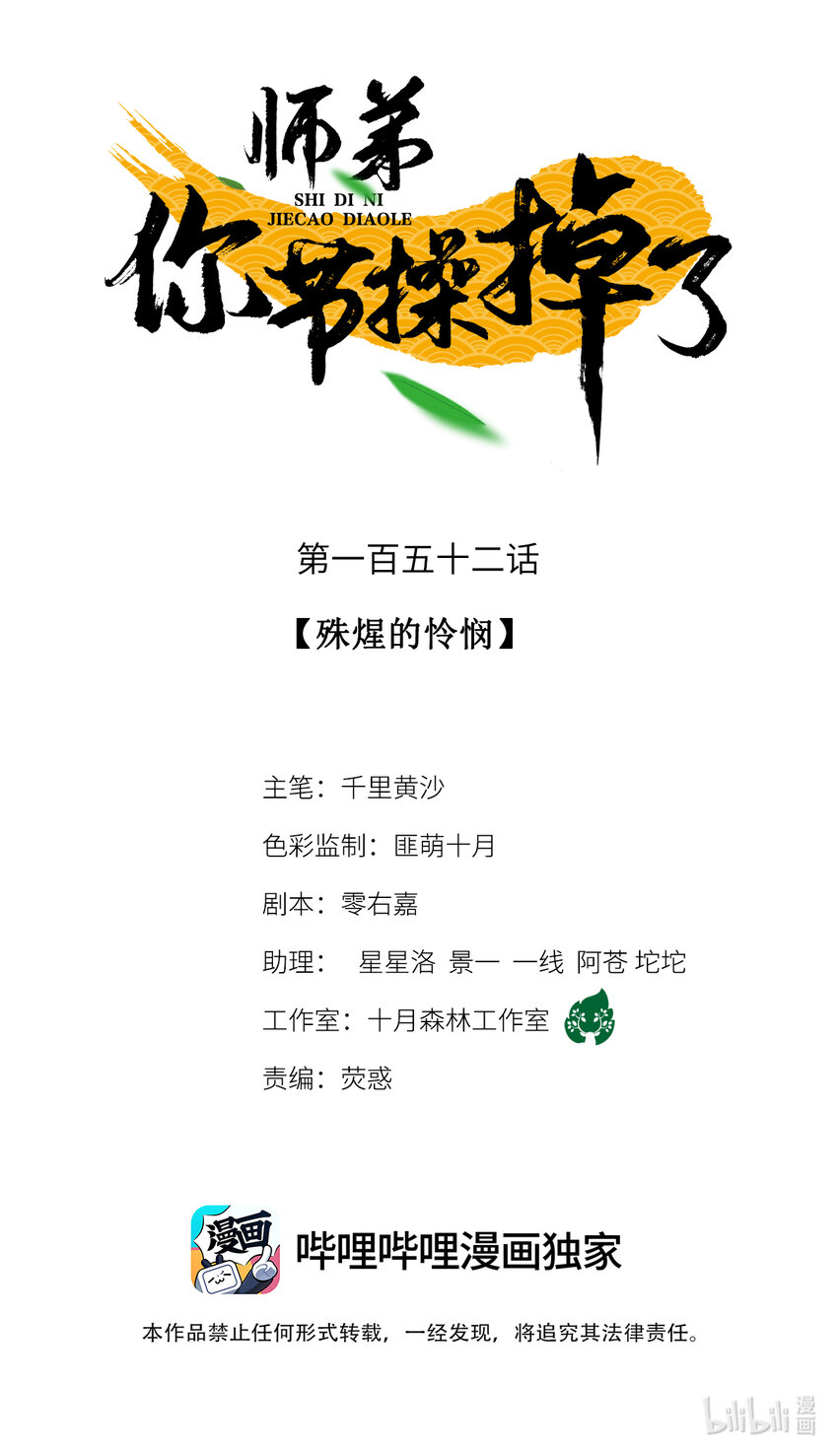 152 殊煋的怜悯-第158话