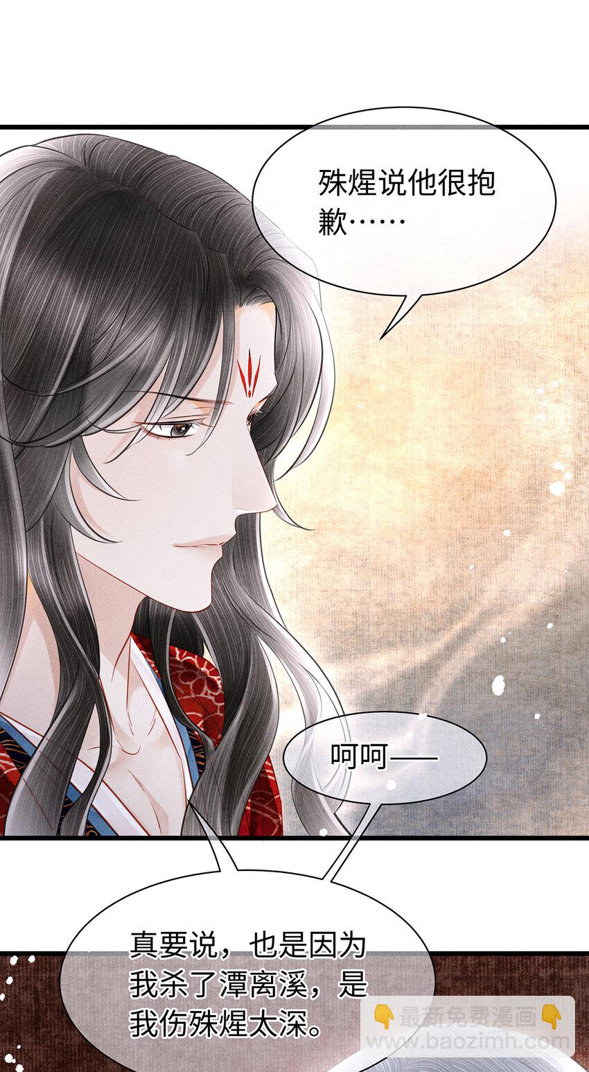 152 殊煋的怜悯-第158话