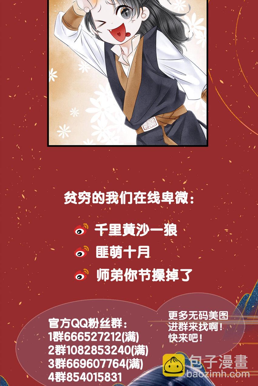 师弟你节操掉了 - 158 太子觉醒 - 7