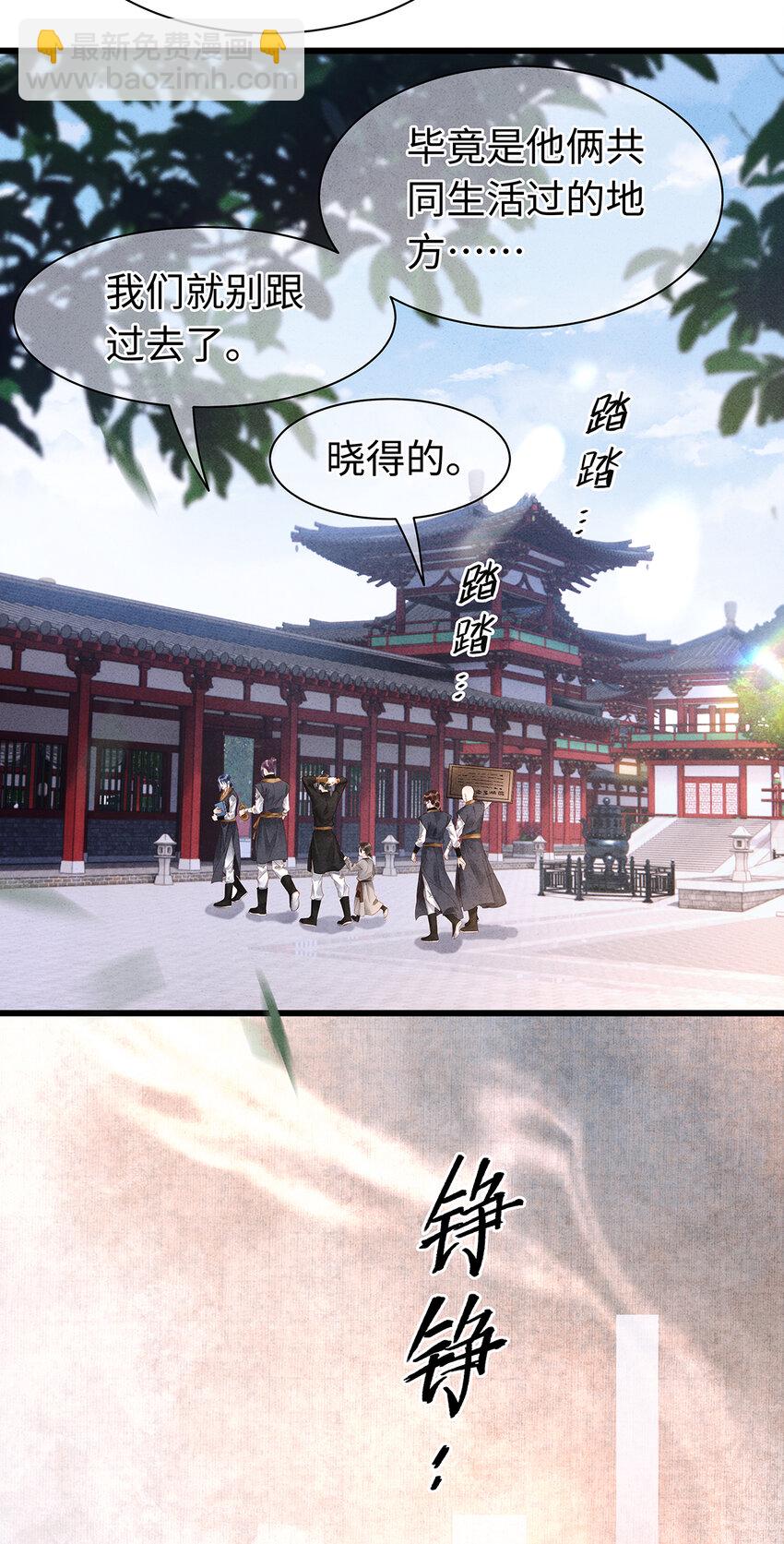 师弟你节操掉了 - 160 故人归(1/2) - 3