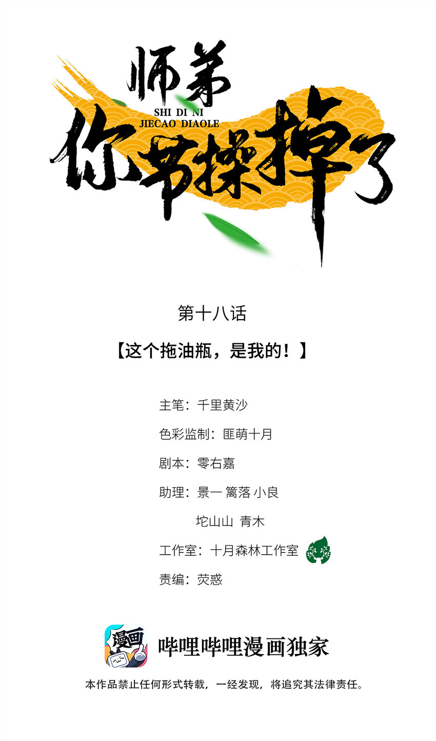 18 这个拖油瓶，是我的！-第18话