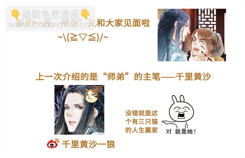 师弟你节操掉了 - 20 跟着师兄去爬墙~(2/2) - 2