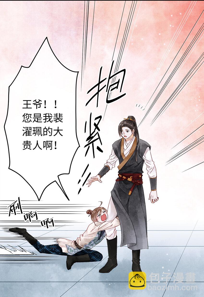 22 抱紧有钱人的狗腿模式开启！(1/2)-第22话