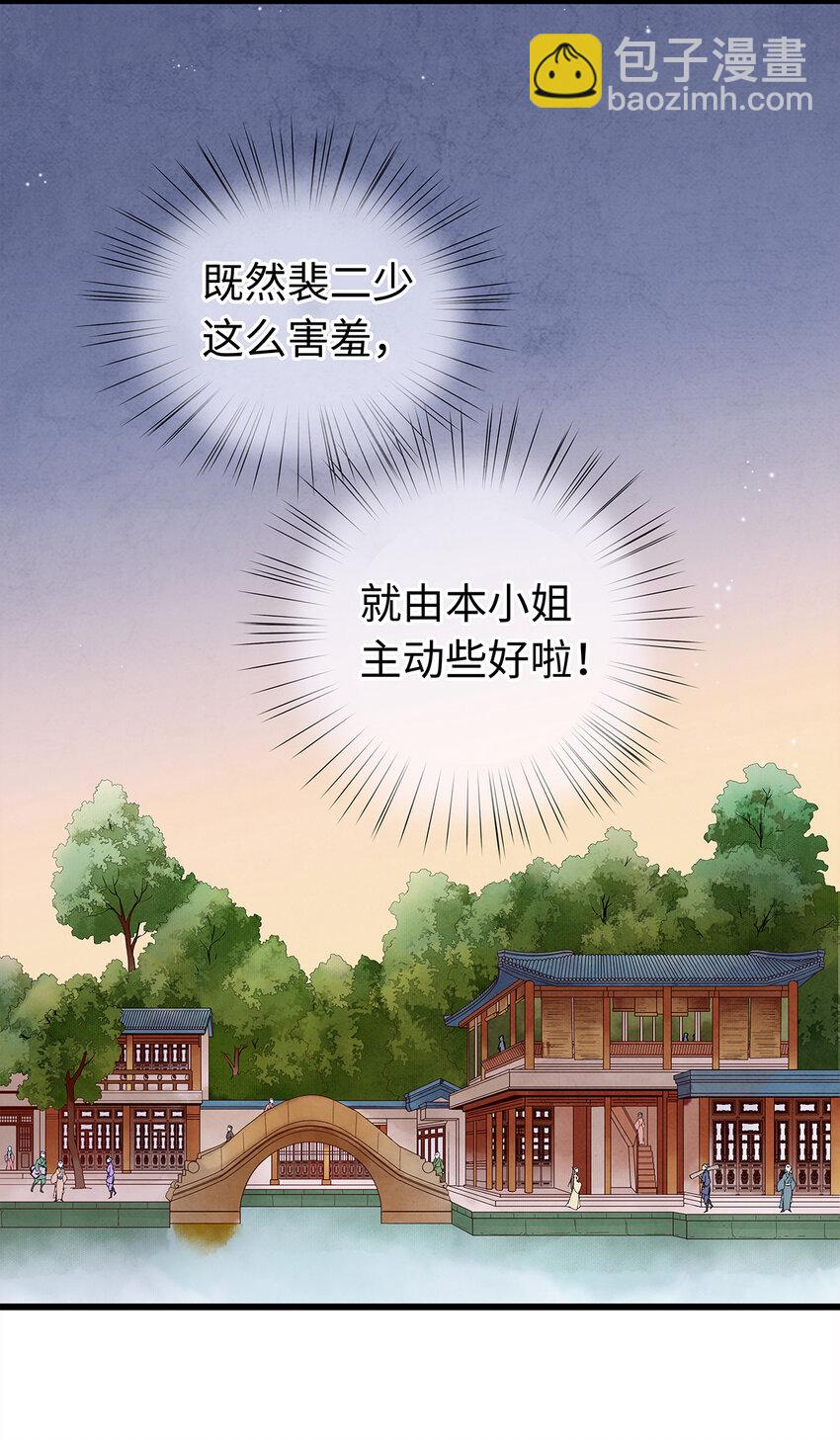 师弟你节操掉了 - 28 药笙师兄，我要嫁人了啊！(1/2) - 2