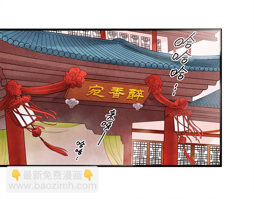 28 药笙师兄，我要嫁人了啊！(1/2)-第28话