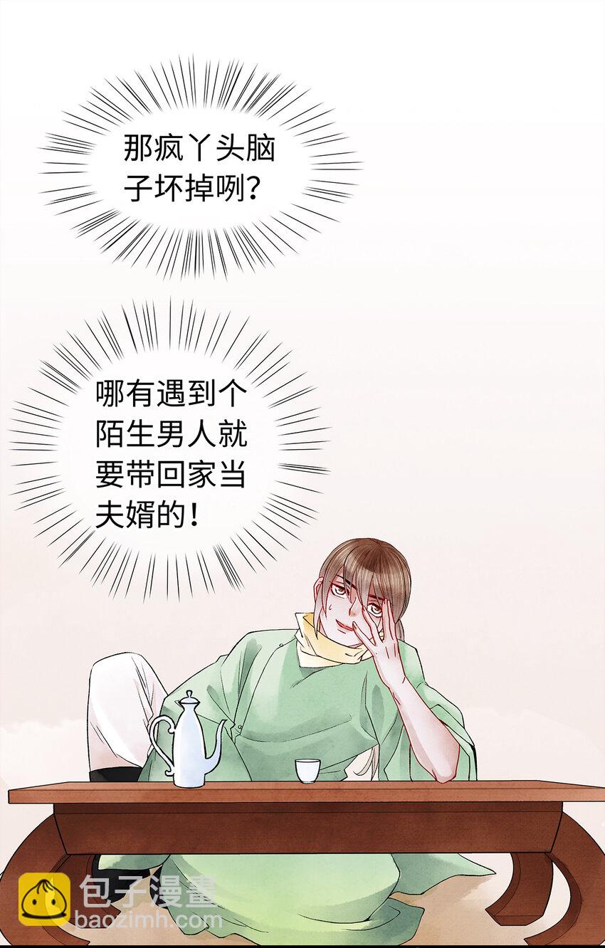 28 药笙师兄，我要嫁人了啊！(1/2)-第28话