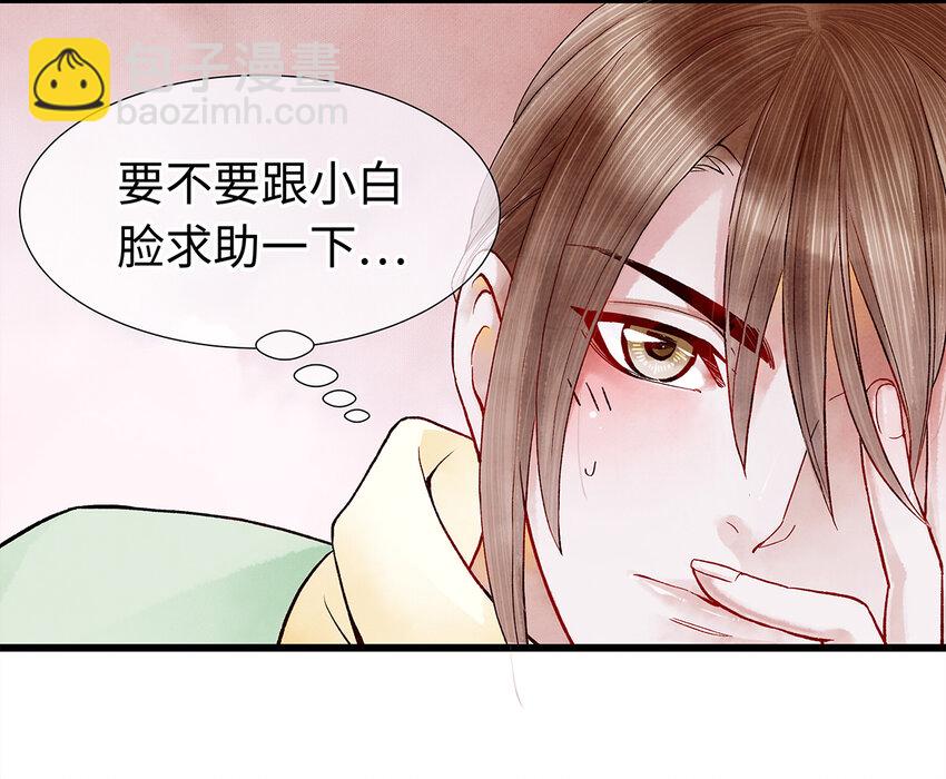 28 药笙师兄，我要嫁人了啊！(1/2)-第28话