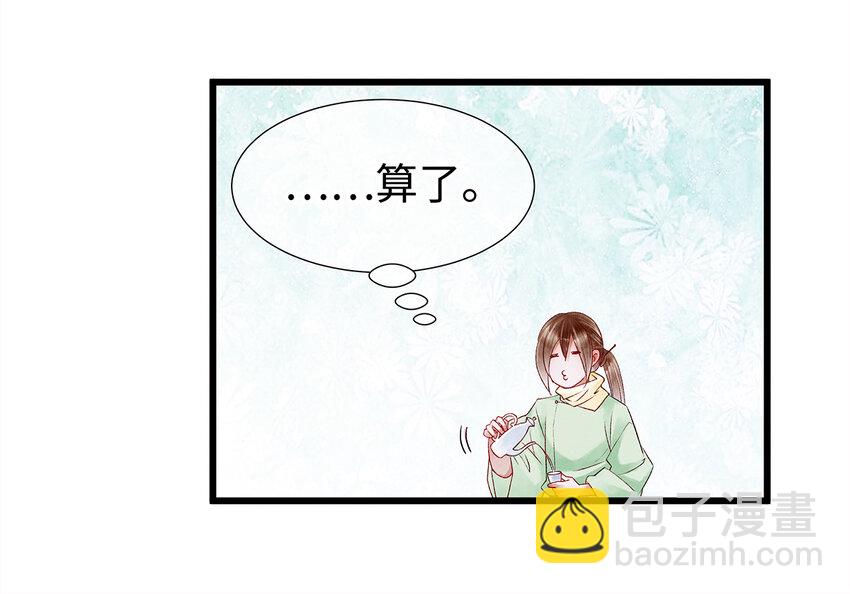 28 药笙师兄，我要嫁人了啊！(1/2)-第28话
