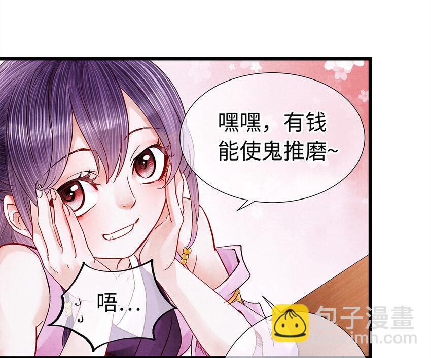 28 药笙师兄，我要嫁人了啊！(1/2)-第28话