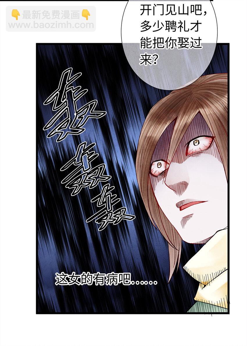 28 药笙师兄，我要嫁人了啊！(1/2)-第28话