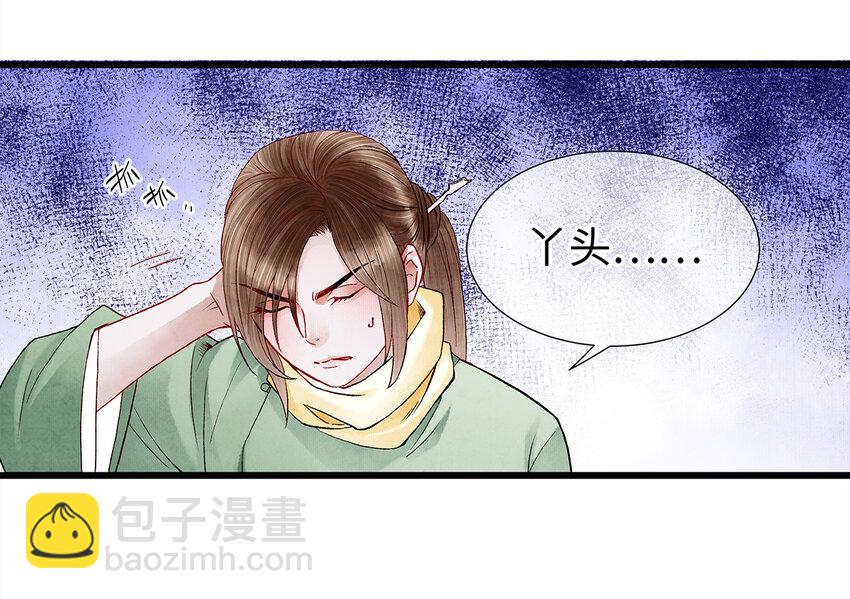 28 药笙师兄，我要嫁人了啊！(1/2)-第28话