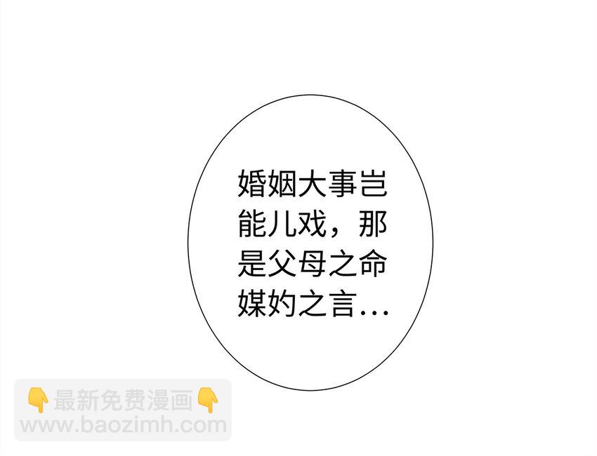 28 药笙师兄，我要嫁人了啊！(1/2)-第28话