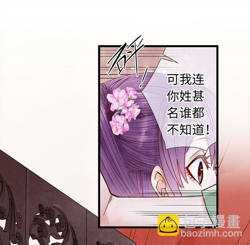 28 药笙师兄，我要嫁人了啊！(1/2)-第28话
