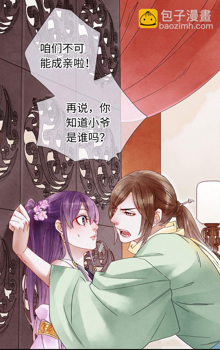 28 药笙师兄，我要嫁人了啊！(1/2)-第28话