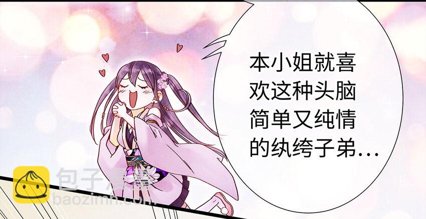 28 药笙师兄，我要嫁人了啊！(1/2)-第28话