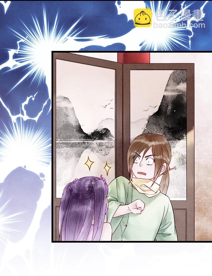 28 药笙师兄，我要嫁人了啊！(1/2)-第28话