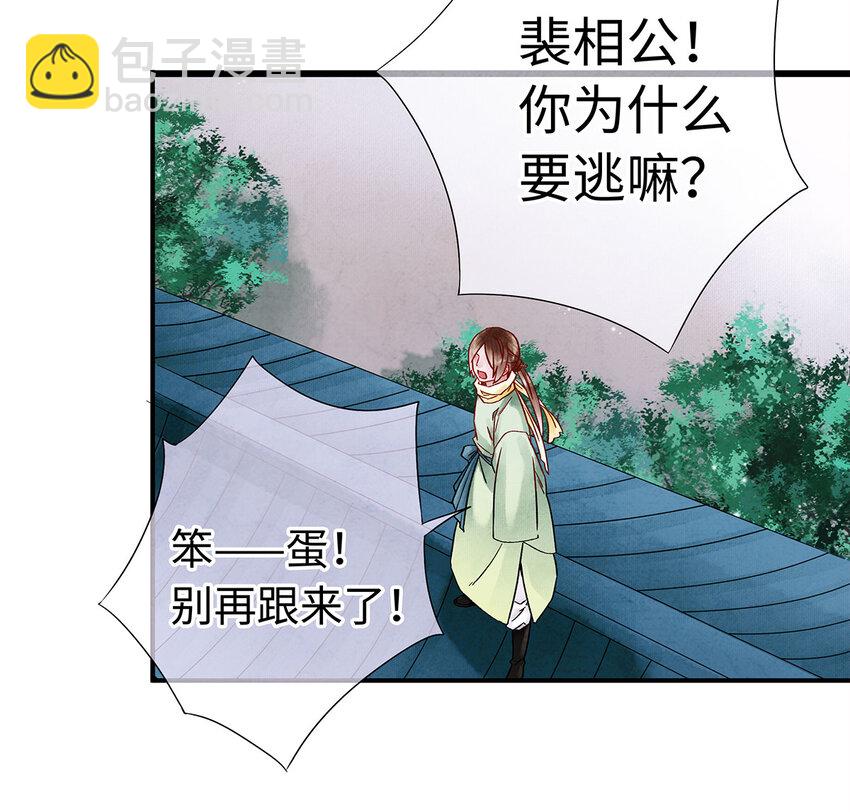 师弟你节操掉了 - 28 药笙师兄，我要嫁人了啊！(1/2) - 8