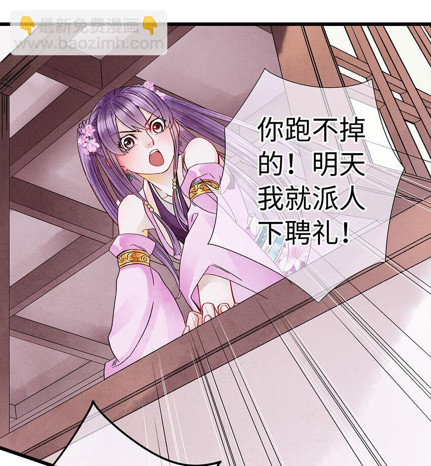 28 药笙师兄，我要嫁人了啊！(1/2)-第28话